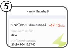 หักยอดเงินใน application zhi ev มอเตอร์ไซค์ไฟฟ้า